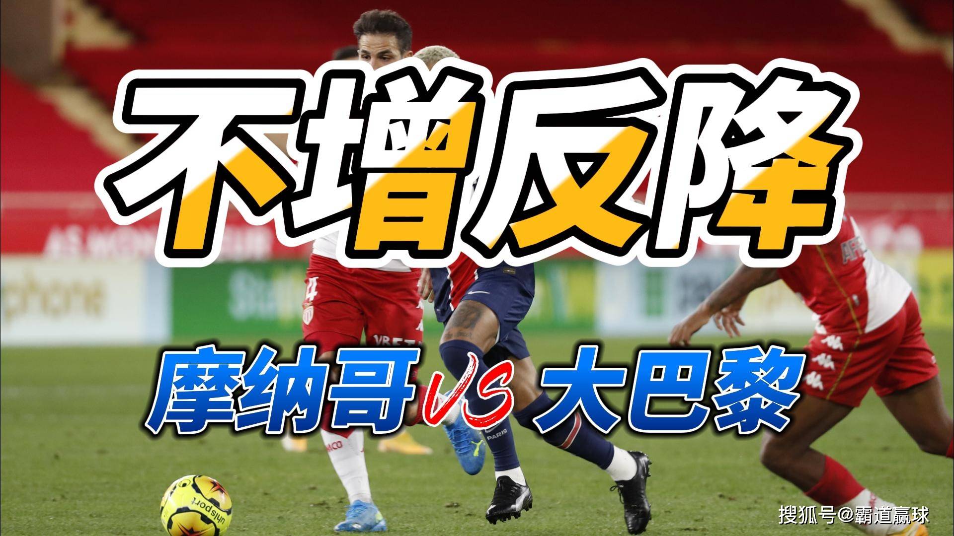 B体育体育官方入口-包含摩纳哥客场不敌，遭遇法甲连败的词条