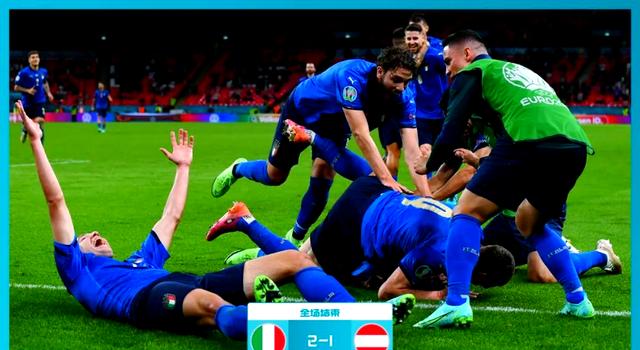 意大利球队取得胜利，晋级强赛