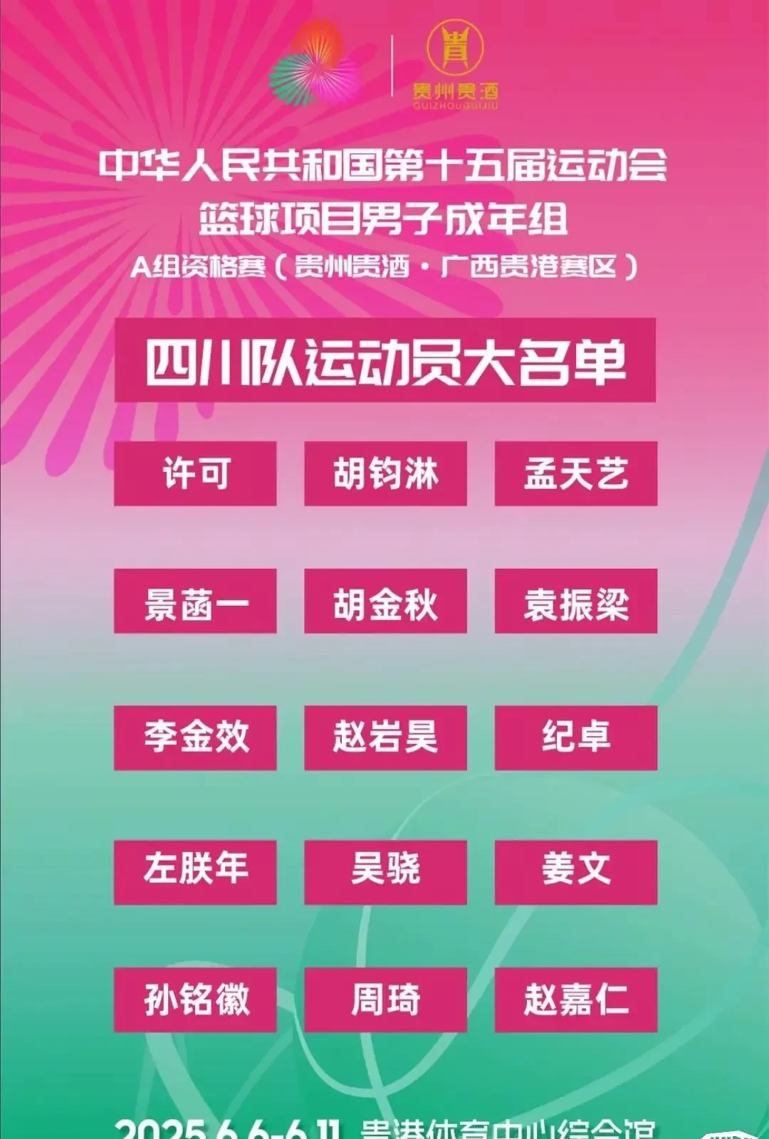 四川队在争夺中取得优势,率先获胜 四川队在争夺中取得优势,率先获胜